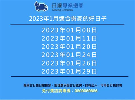 2023好日子搬家